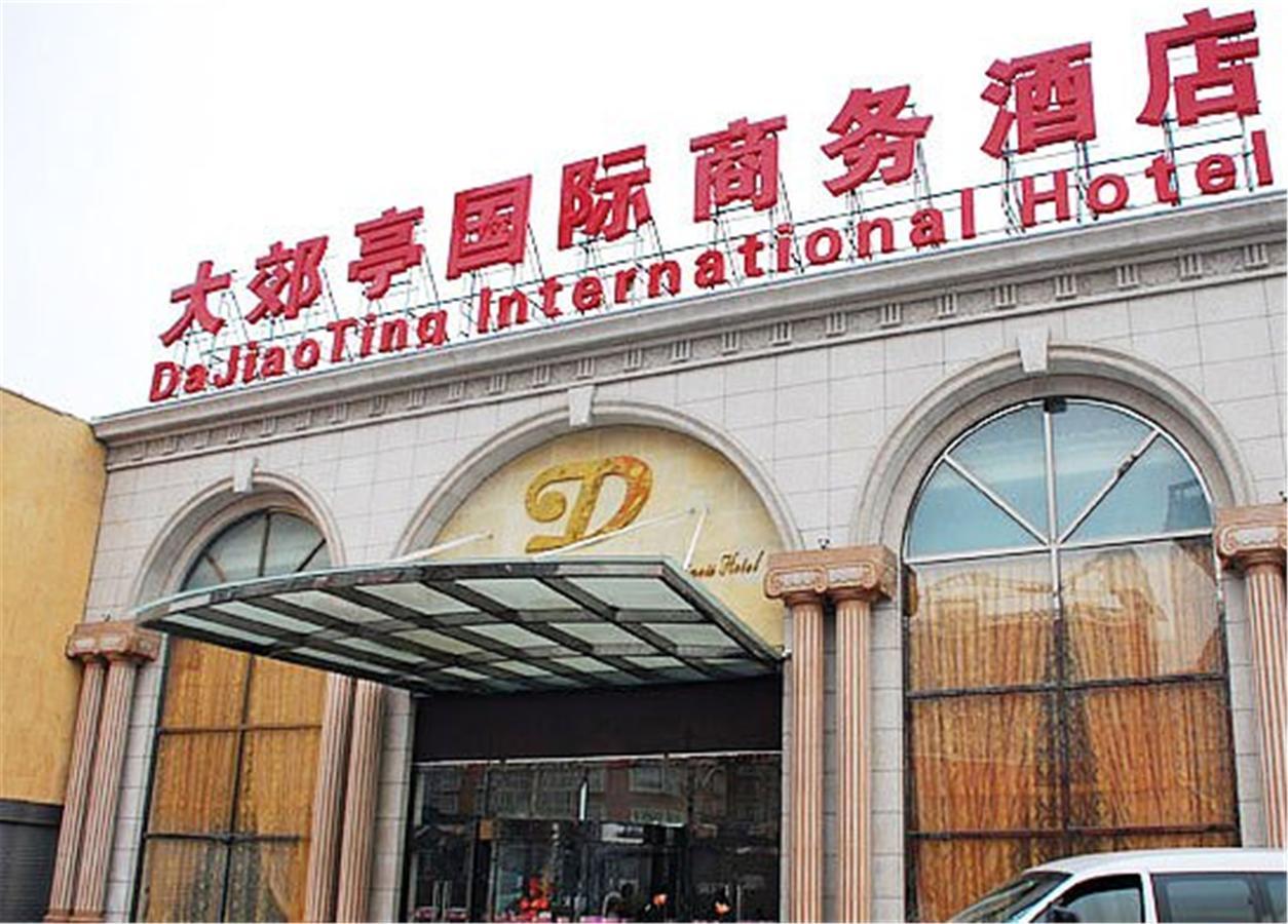 Dajiaoting International Business Hotel بكين المظهر الخارجي الصورة